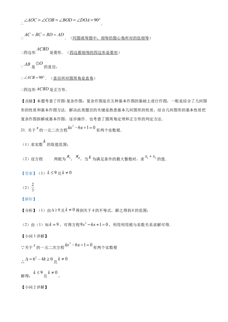 精品解析：北京二中教育集团2022一2023学年九年级上学期期中数学试卷（解析版）(1)_北京初中期末题_C605-京七八九_B京市数学七八九_北京9上数学_2022-2023