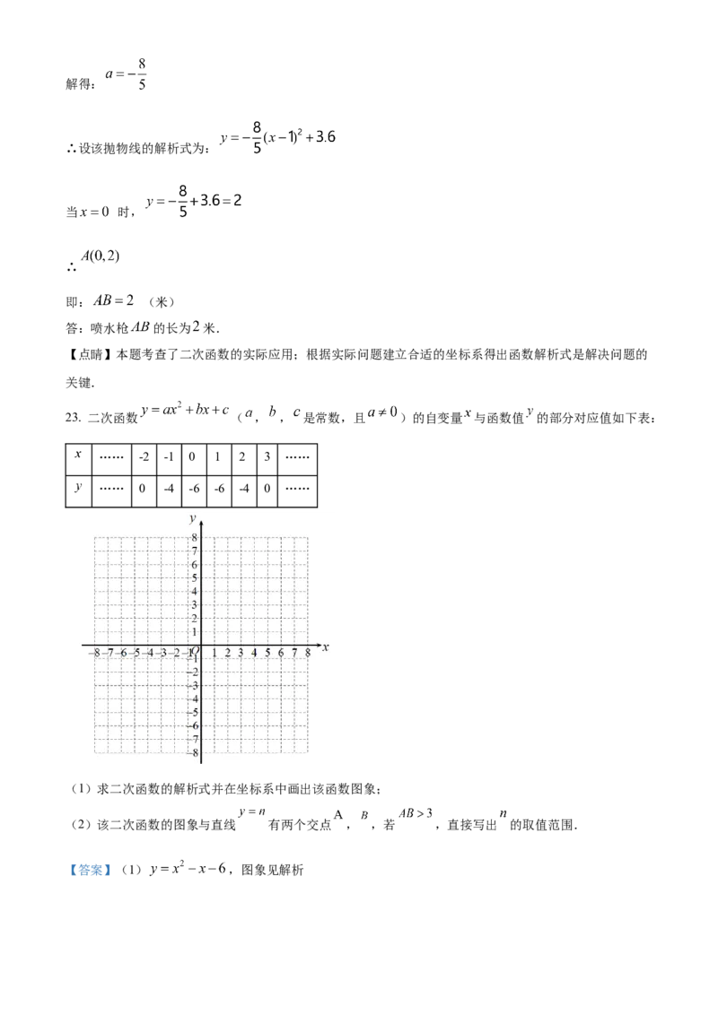 精品解析：北京二中教育集团2022一2023学年九年级上学期期中数学试卷（解析版）(1)_北京初中期末题_C605-京七八九_B京市数学七八九_北京9上数学_2022-2023
