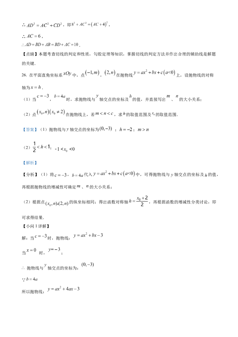 精品解析：北京二中教育集团2022一2023学年九年级上学期期中数学试卷（解析版）(1)_北京初中期末题_C605-京七八九_B京市数学七八九_北京9上数学_2022-2023