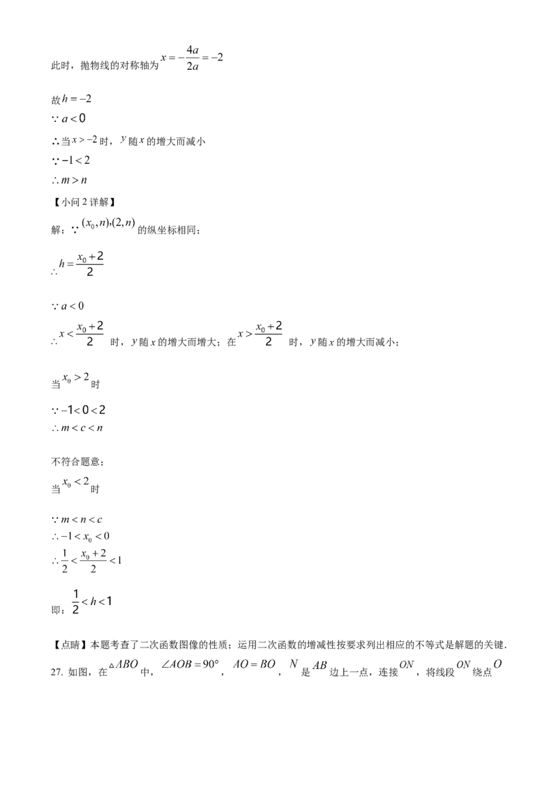 精品解析：北京二中教育集团2022一2023学年九年级上学期期中数学试卷（解析版）(1)_北京初中期末题_C605-京七八九_B京市数学七八九_北京9上数学_2022-2023