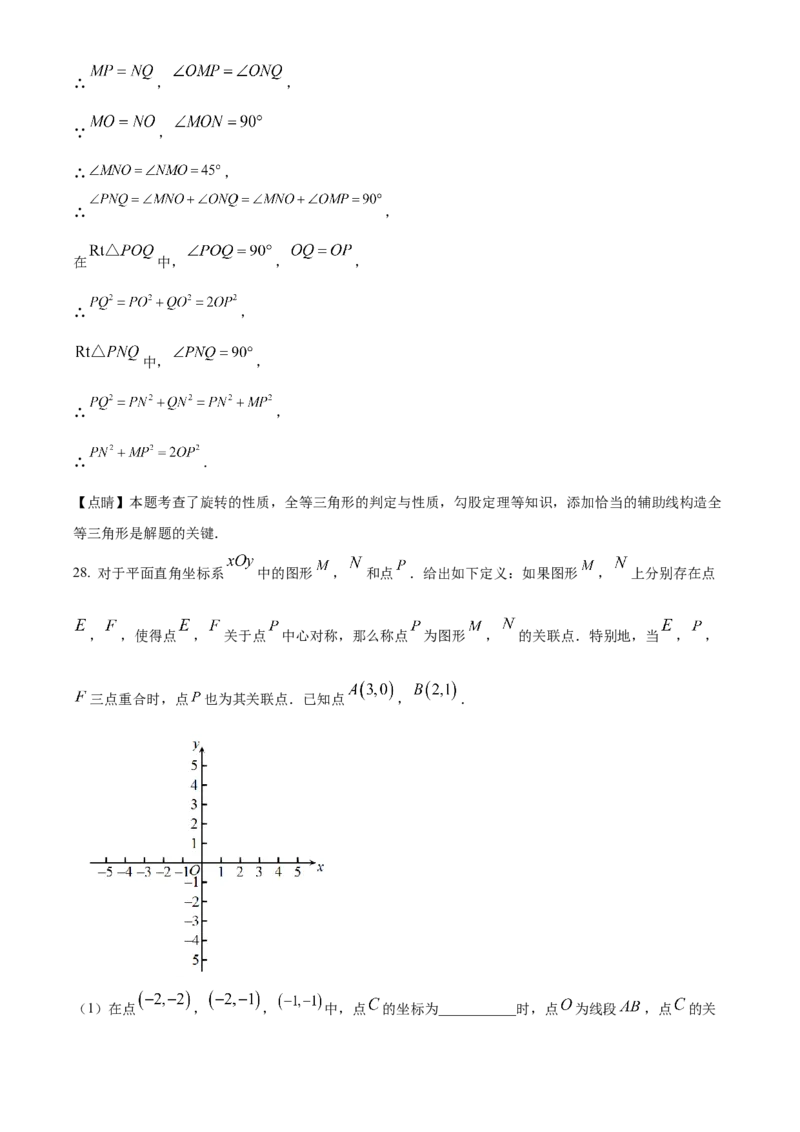 精品解析：北京二中教育集团2022一2023学年九年级上学期期中数学试卷（解析版）(1)_北京初中期末题_C605-京七八九_B京市数学七八九_北京9上数学_2022-2023