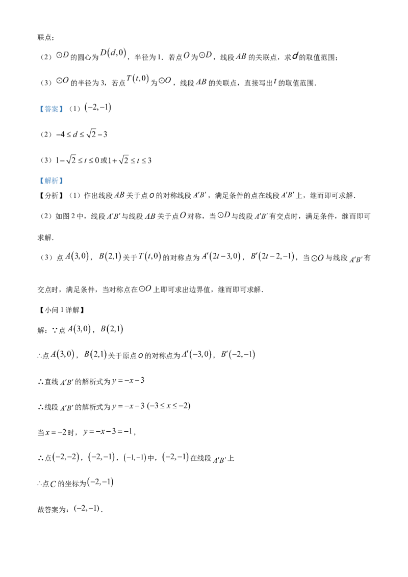 精品解析：北京二中教育集团2022一2023学年九年级上学期期中数学试卷（解析版）(1)_北京初中期末题_C605-京七八九_B京市数学七八九_北京9上数学_2022-2023