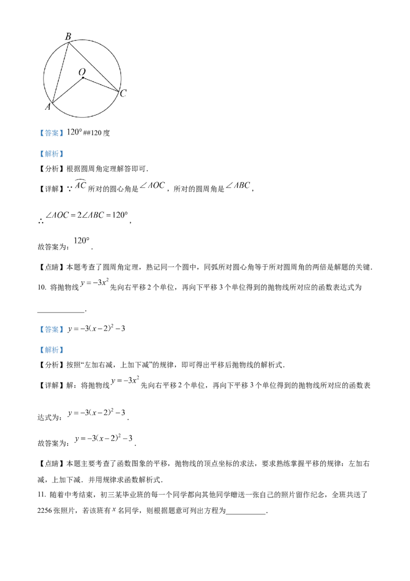 精品解析：北京二中教育集团2022一2023学年九年级上学期期中数学试卷（解析版）(1)_北京初中期末题_C605-京七八九_B京市数学七八九_北京9上数学_2022-2023