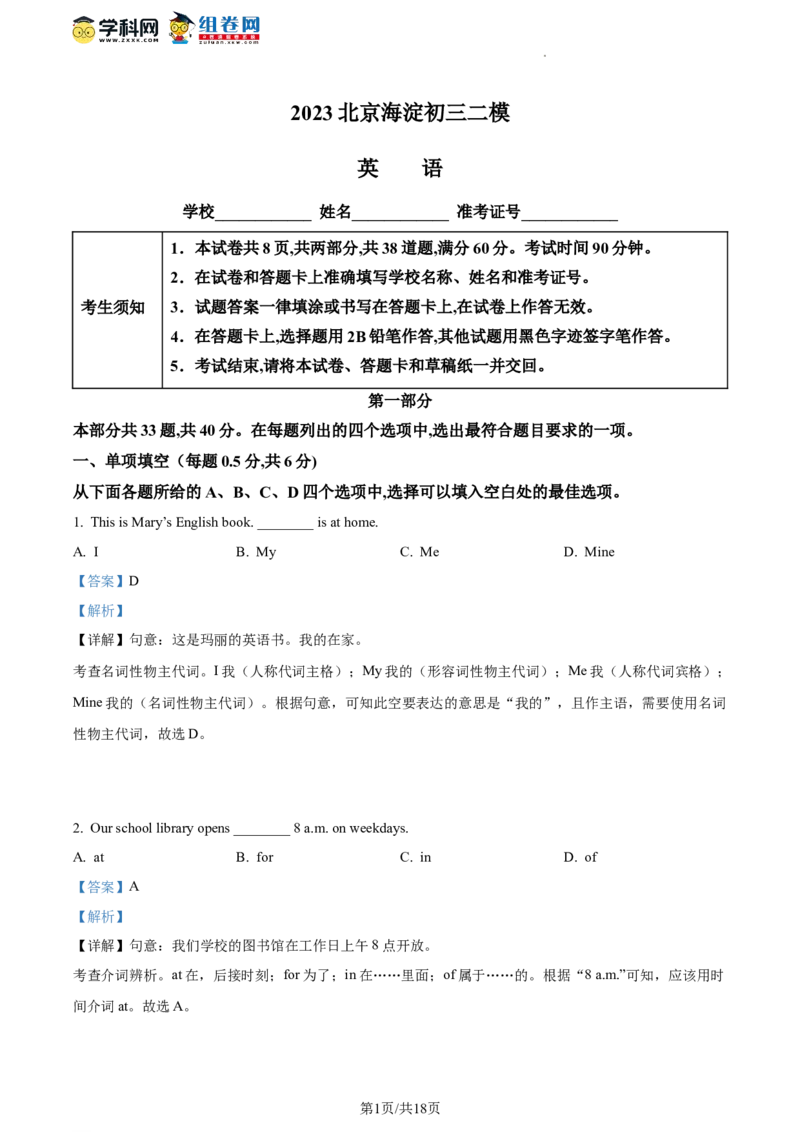 精品解析：2023年北京市海淀区中考二模英语试题（解析版）(1)_北京初中期末题_C605-京七八九_B京英语七八九_北京英语九下_精品解析：2023届北京市海淀区中考二模英语试题