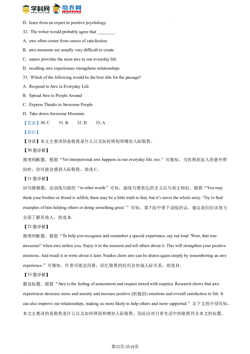 精品解析：2023年北京市海淀区中考二模英语试题（解析版）(1)_北京初中期末题_C605-京七八九_B京英语七八九_北京英语九下_精品解析：2023届北京市海淀区中考二模英语试题