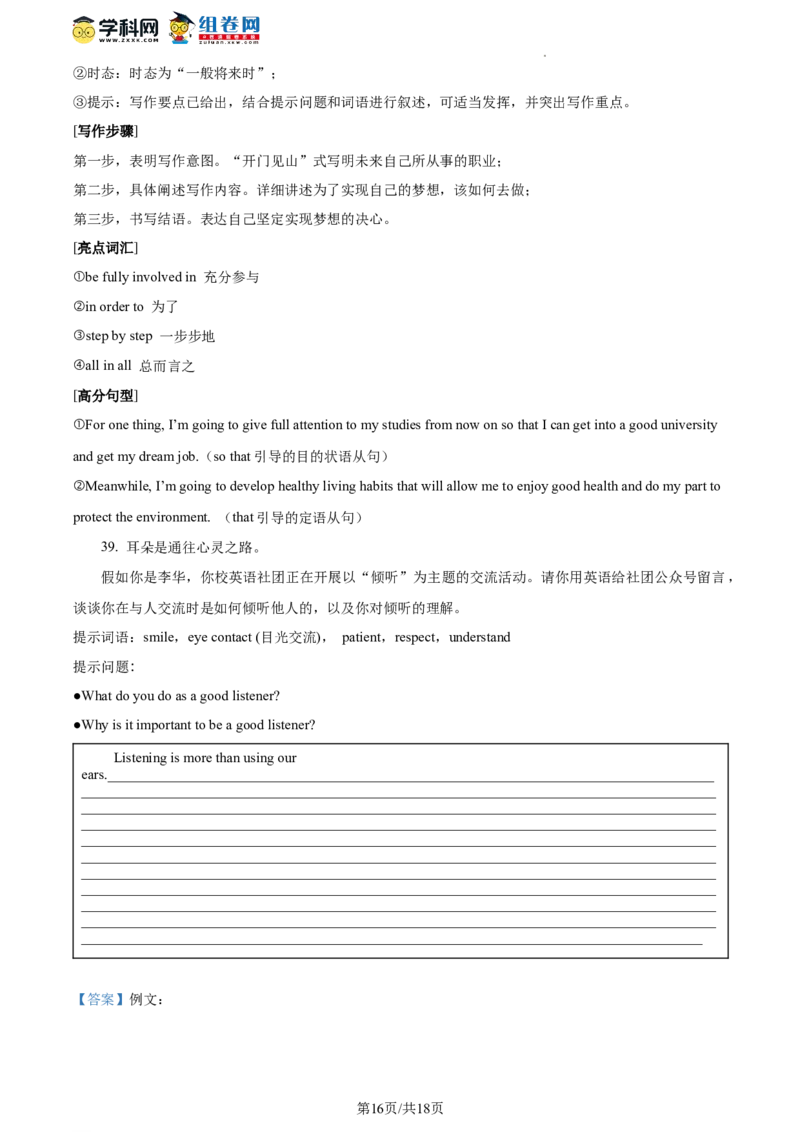 精品解析：2023年北京市海淀区中考二模英语试题（解析版）(1)_北京初中期末题_C605-京七八九_B京英语七八九_北京英语九下_精品解析：2023届北京市海淀区中考二模英语试题