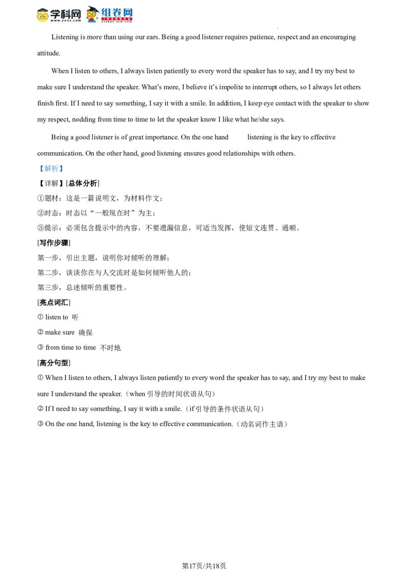 精品解析：2023年北京市海淀区中考二模英语试题（解析版）(1)_北京初中期末题_C605-京七八九_B京英语七八九_北京英语九下_精品解析：2023届北京市海淀区中考二模英语试题