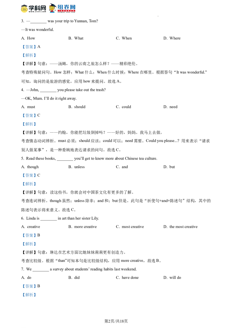精品解析：2023年北京市海淀区中考二模英语试题（解析版）(1)_北京初中期末题_C605-京七八九_B京英语七八九_北京英语九下_精品解析：2023届北京市海淀区中考二模英语试题