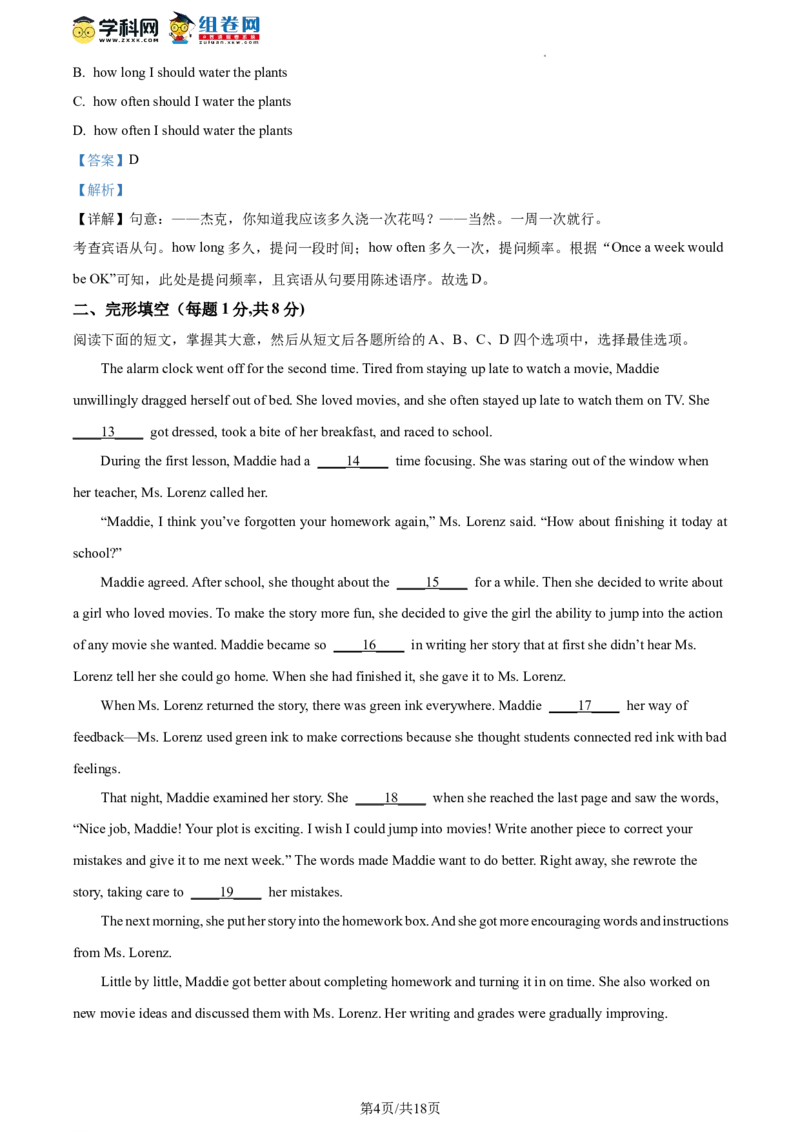 精品解析：2023年北京市海淀区中考二模英语试题（解析版）(1)_北京初中期末题_C605-京七八九_B京英语七八九_北京英语九下_精品解析：2023届北京市海淀区中考二模英语试题