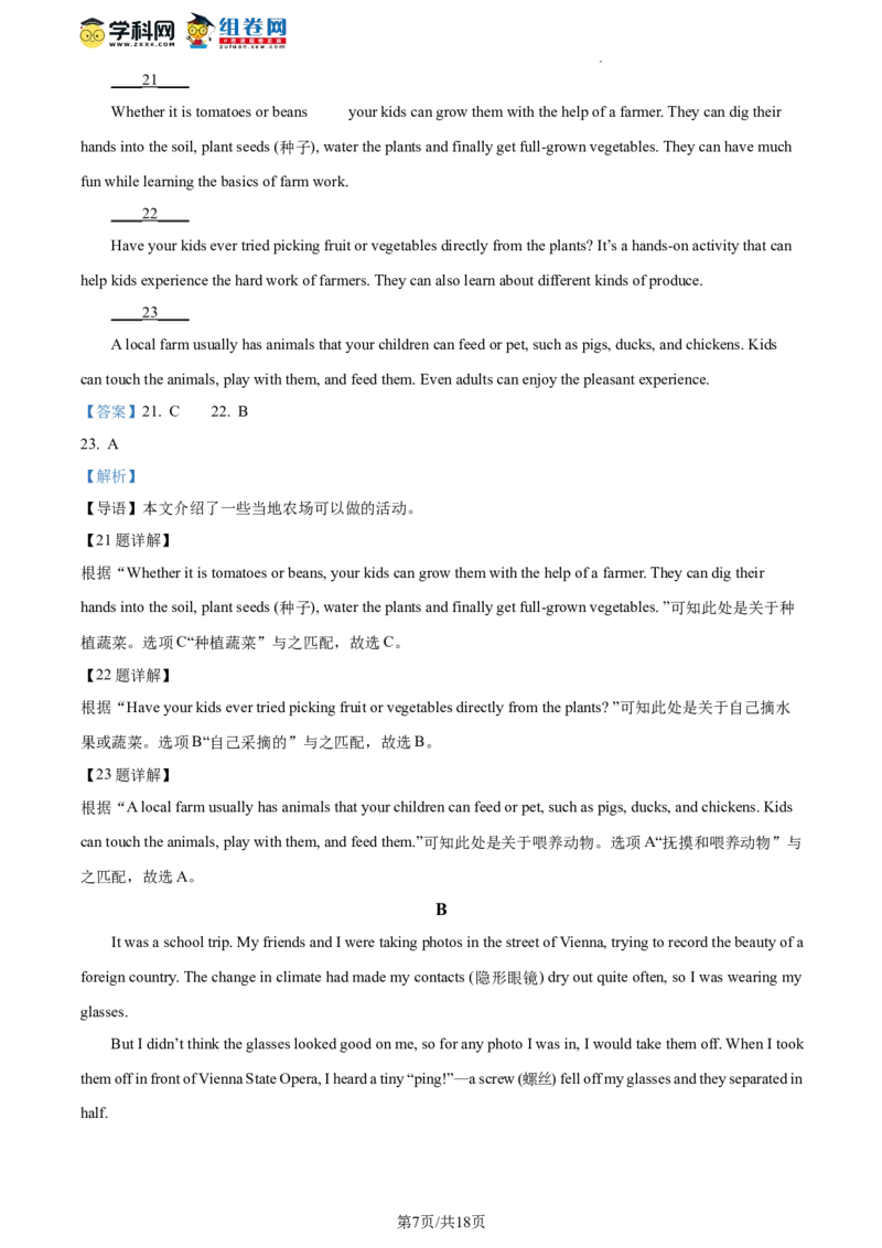 精品解析：2023年北京市海淀区中考二模英语试题（解析版）(1)_北京初中期末题_C605-京七八九_B京英语七八九_北京英语九下_精品解析：2023届北京市海淀区中考二模英语试题