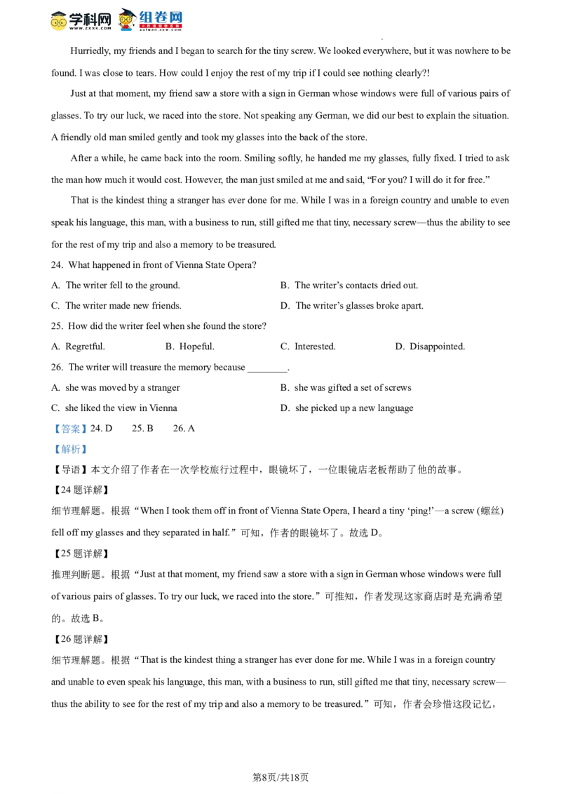 精品解析：2023年北京市海淀区中考二模英语试题（解析版）(1)_北京初中期末题_C605-京七八九_B京英语七八九_北京英语九下_精品解析：2023届北京市海淀区中考二模英语试题