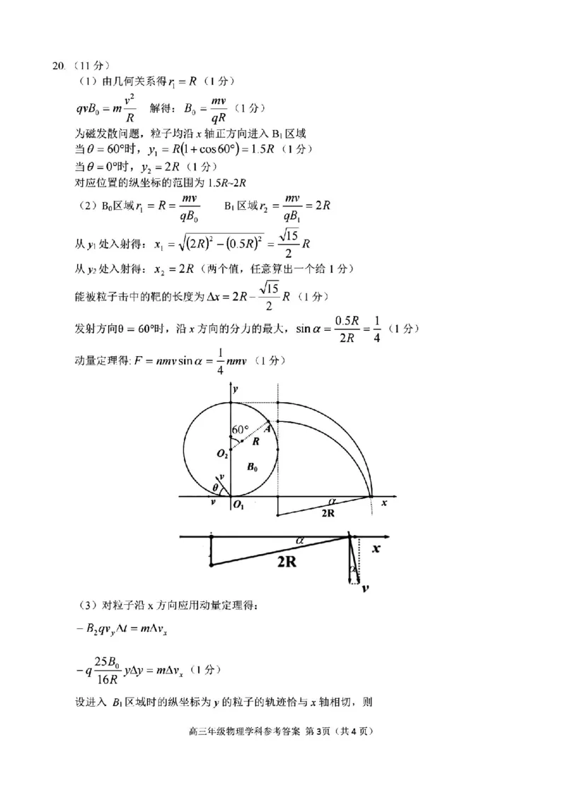 2025届浙江省G12名校协作体高三返校考物理答案_A1502026各地模拟卷（超值！）_9月_2409042025届浙江省G12名校协作体高三返校考_2025届浙江省G12名校协作体高三返校考物理