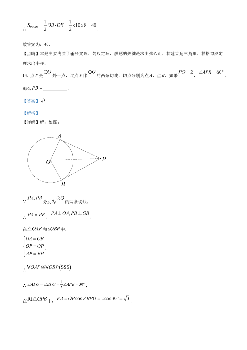 精品解析：北京市北京师范大学附属实验中学2022~2023学年九年级上学期数学期末模拟试题（二）（解析版）(1)_北京初中期末题_C605-京七八九_B京市数学七八九_北京9上数学_2022-2023