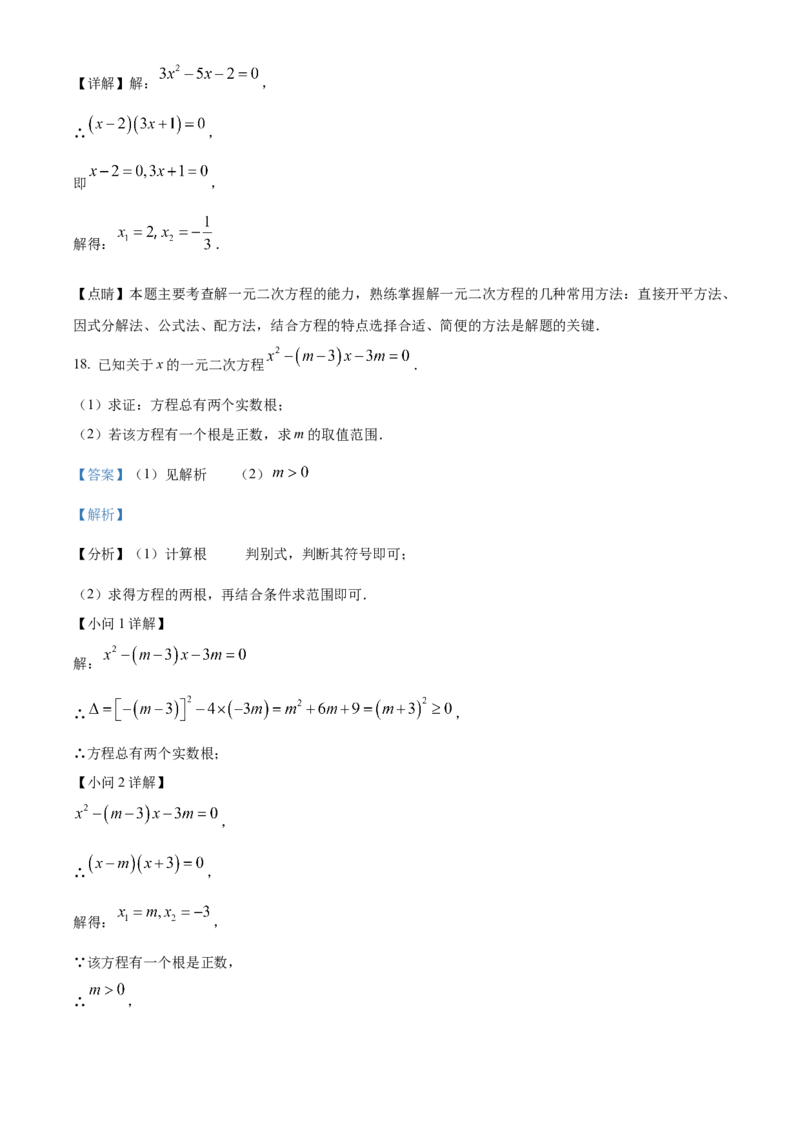精品解析：北京市北京师范大学附属实验中学2022~2023学年九年级上学期数学期末模拟试题（二）（解析版）(1)_北京初中期末题_C605-京七八九_B京市数学七八九_北京9上数学_2022-2023