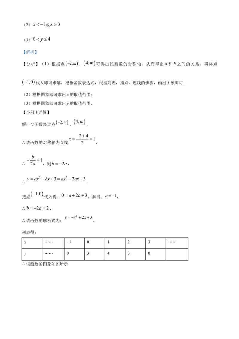 精品解析：北京市北京师范大学附属实验中学2022~2023学年九年级上学期数学期末模拟试题（二）（解析版）(1)_北京初中期末题_C605-京七八九_B京市数学七八九_北京9上数学_2022-2023