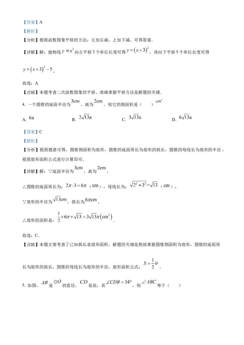 精品解析：北京市北京师范大学附属实验中学2022~2023学年九年级上学期数学期末模拟试题（二）（解析版）(1)_北京初中期末题_C605-京七八九_B京市数学七八九_北京9上数学_2022-2023