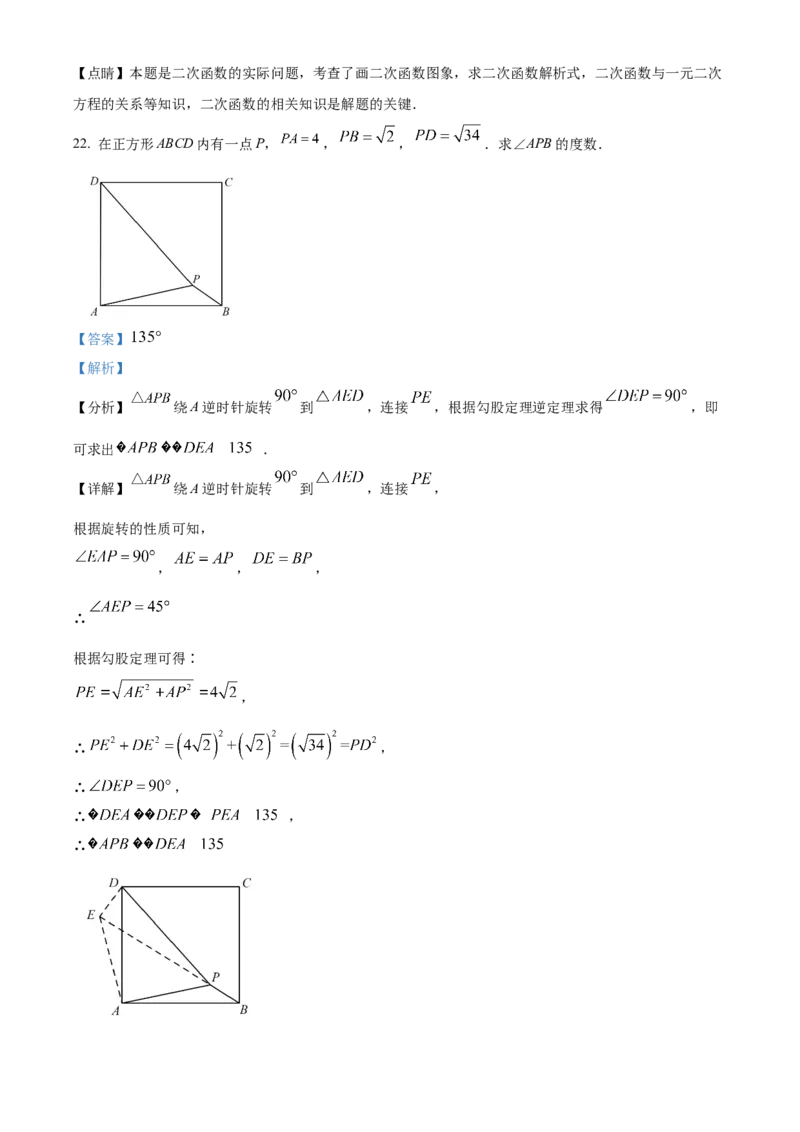 精品解析：北京市北京师范大学附属实验中学2022~2023学年九年级上学期数学期末模拟试题（二）（解析版）(1)_北京初中期末题_C605-京七八九_B京市数学七八九_北京9上数学_2022-2023