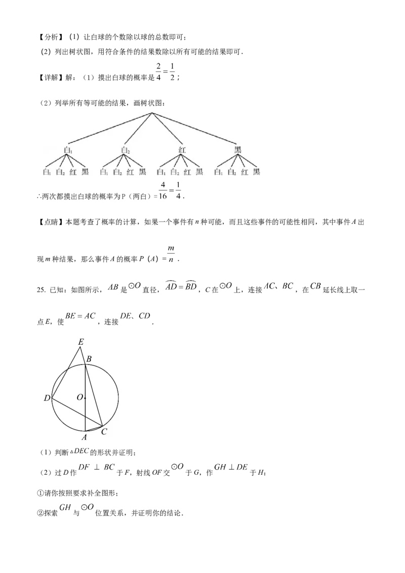 精品解析：北京市北京师范大学附属实验中学2022~2023学年九年级上学期数学期末模拟试题（二）（解析版）(1)_北京初中期末题_C605-京七八九_B京市数学七八九_北京9上数学_2022-2023
