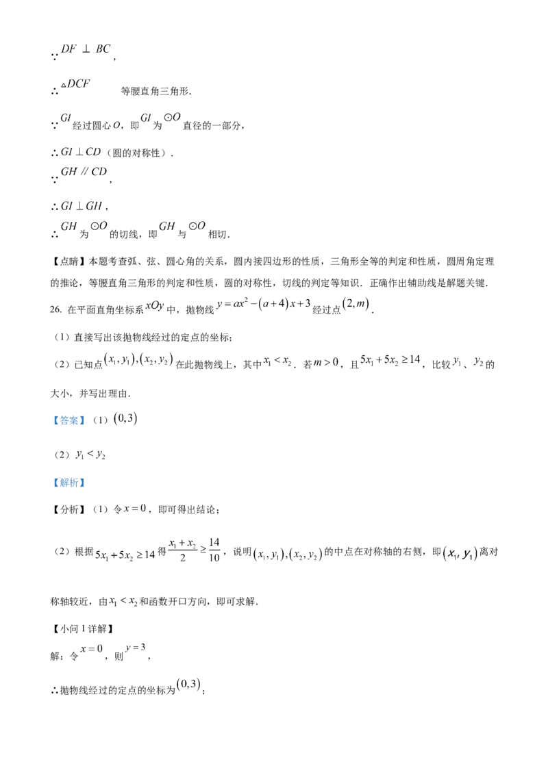 精品解析：北京市北京师范大学附属实验中学2022~2023学年九年级上学期数学期末模拟试题（二）（解析版）(1)_北京初中期末题_C605-京七八九_B京市数学七八九_北京9上数学_2022-2023