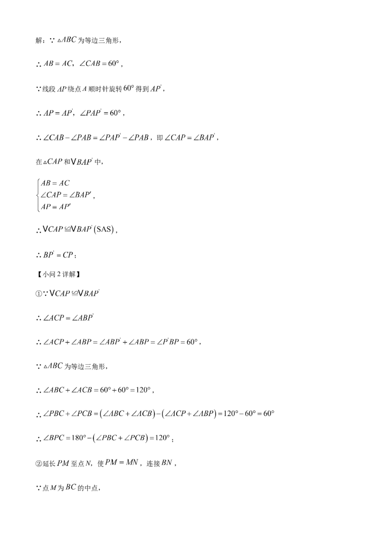精品解析：北京市北京师范大学附属实验中学2022~2023学年九年级上学期数学期末模拟试题（二）（解析版）(1)_北京初中期末题_C605-京七八九_B京市数学七八九_北京9上数学_2022-2023