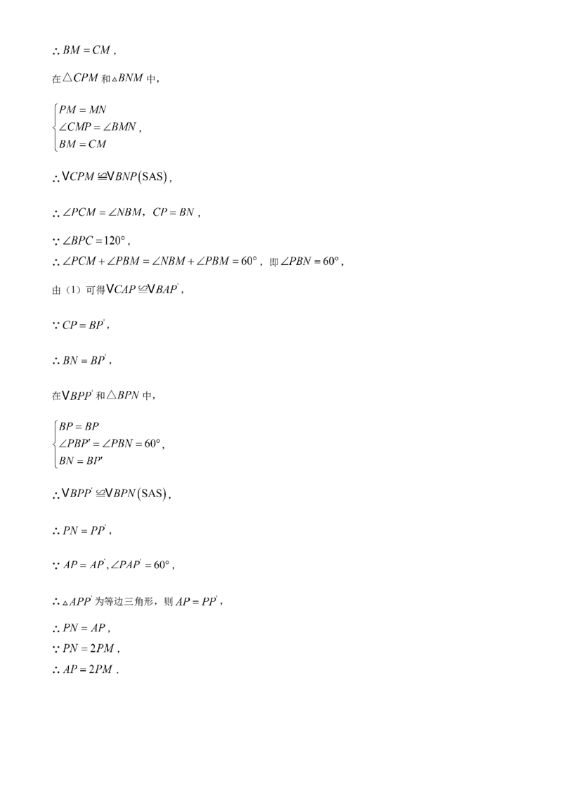 精品解析：北京市北京师范大学附属实验中学2022~2023学年九年级上学期数学期末模拟试题（二）（解析版）(1)_北京初中期末题_C605-京七八九_B京市数学七八九_北京9上数学_2022-2023