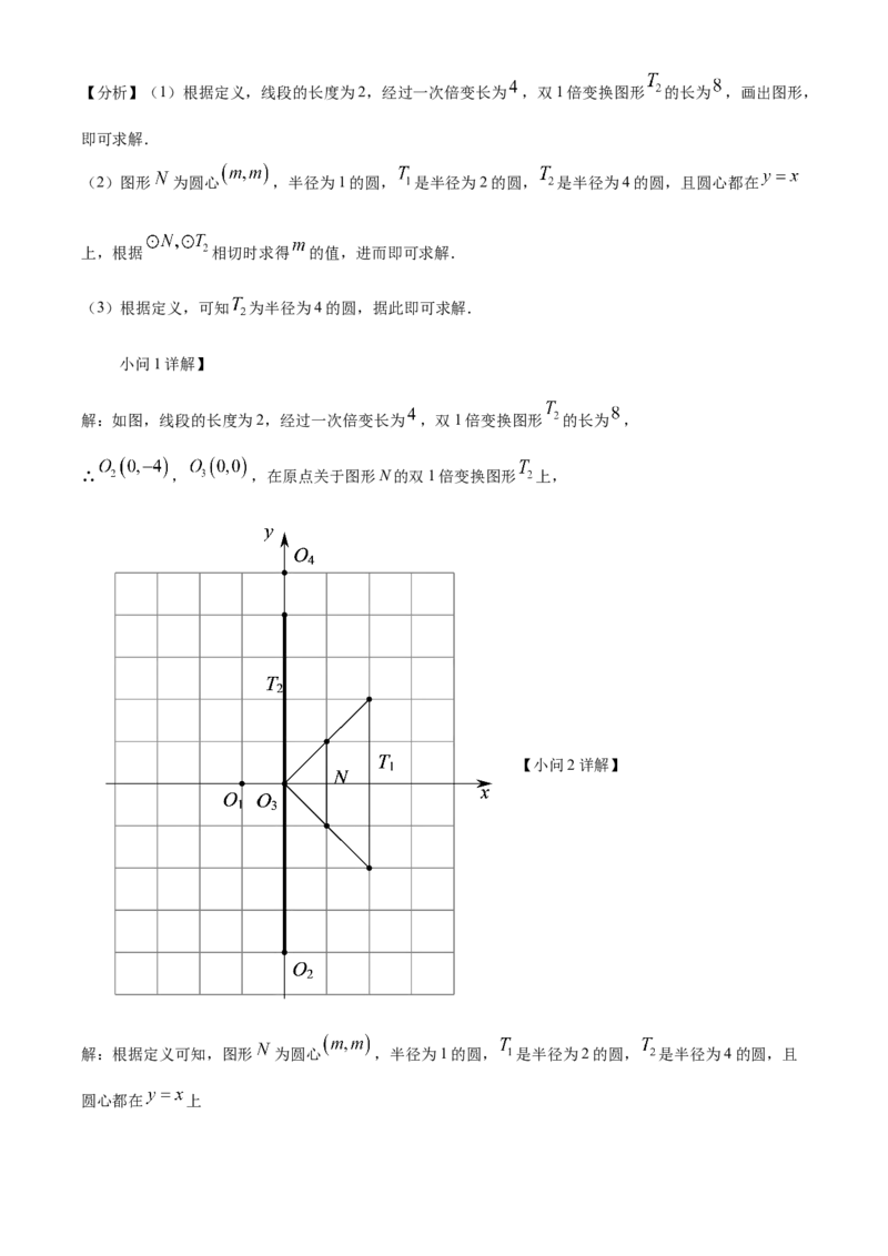 精品解析：北京市北京师范大学附属实验中学2022~2023学年九年级上学期数学期末模拟试题（二）（解析版）(1)_北京初中期末题_C605-京七八九_B京市数学七八九_北京9上数学_2022-2023