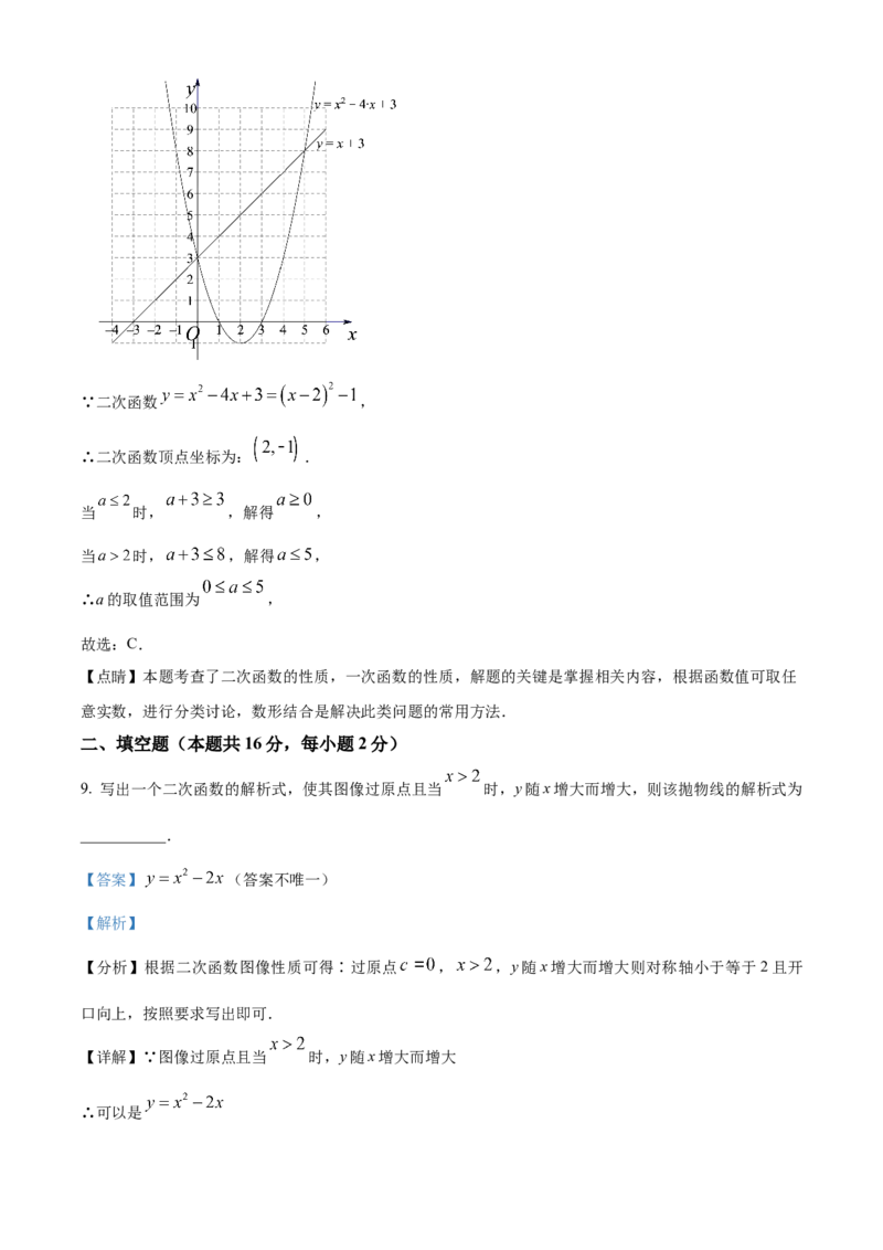 精品解析：北京市北京师范大学附属实验中学2022~2023学年九年级上学期数学期末模拟试题（二）（解析版）(1)_北京初中期末题_C605-京七八九_B京市数学七八九_北京9上数学_2022-2023