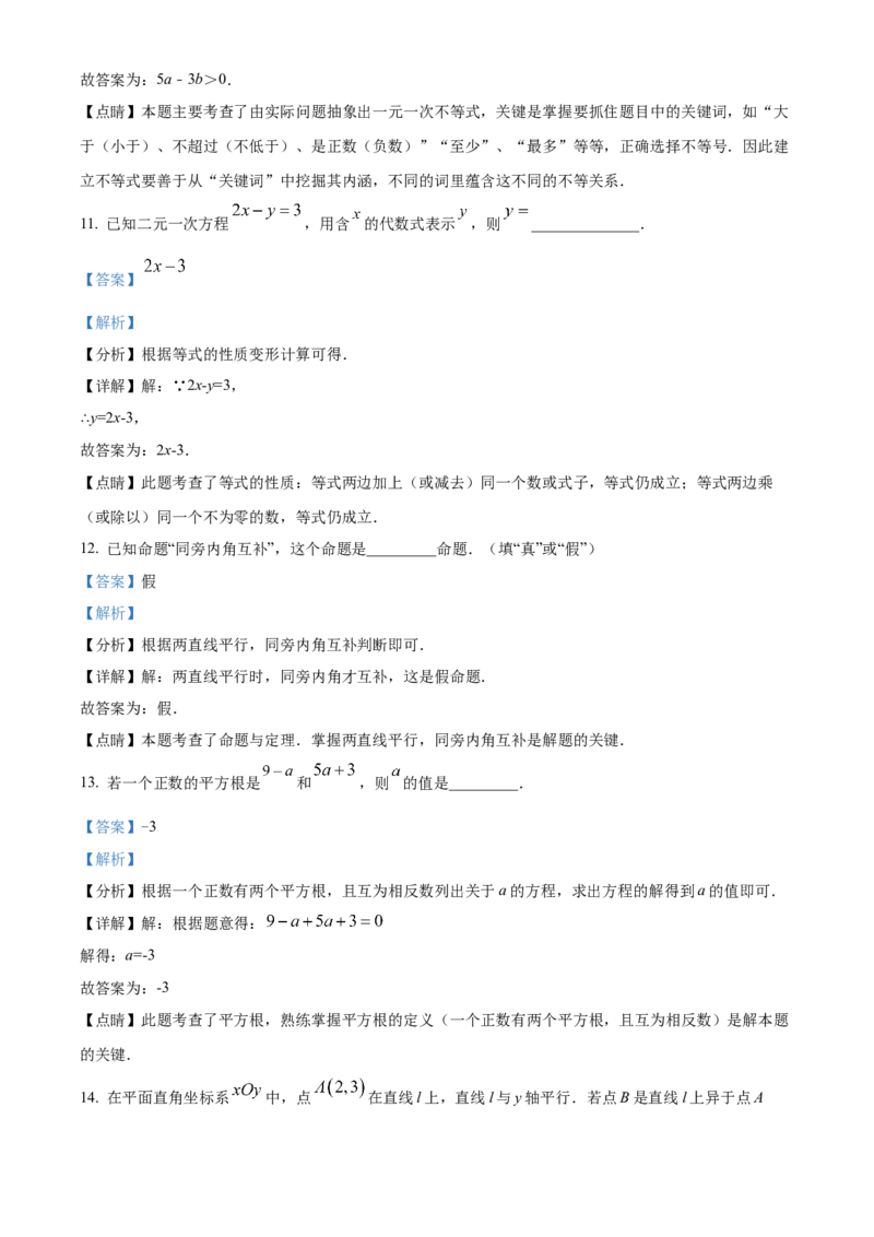 精品解析：北京市密云区2021-2022学年七年级下学期期末数学试题（解析版）(1)_北京初中期末题_C605-京七八九_B京市数学七八九_北京7下数学_2021-2022