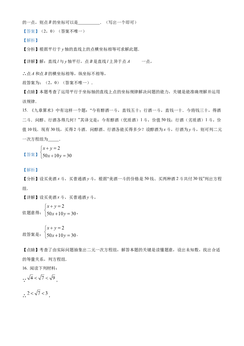 精品解析：北京市密云区2021-2022学年七年级下学期期末数学试题（解析版）(1)_北京初中期末题_C605-京七八九_B京市数学七八九_北京7下数学_2021-2022