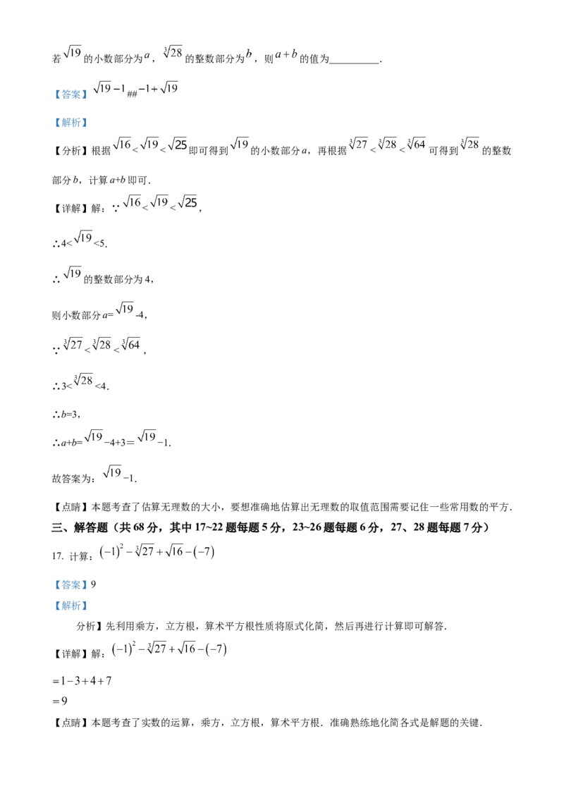 精品解析：北京市密云区2021-2022学年七年级下学期期末数学试题（解析版）(1)_北京初中期末题_C605-京七八九_B京市数学七八九_北京7下数学_2021-2022