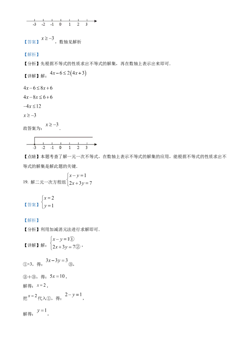 精品解析：北京市密云区2021-2022学年七年级下学期期末数学试题（解析版）(1)_北京初中期末题_C605-京七八九_B京市数学七八九_北京7下数学_2021-2022