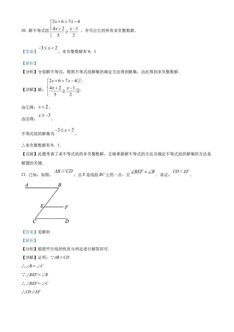 精品解析：北京市密云区2021-2022学年七年级下学期期末数学试题（解析版）(1)_北京初中期末题_C605-京七八九_B京市数学七八九_北京7下数学_2021-2022