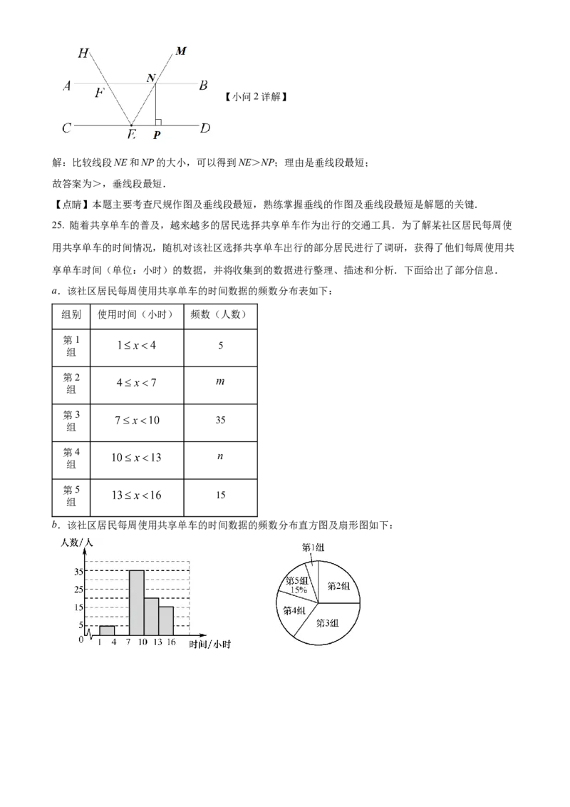 精品解析：北京市密云区2021-2022学年七年级下学期期末数学试题（解析版）(1)_北京初中期末题_C605-京七八九_B京市数学七八九_北京7下数学_2021-2022