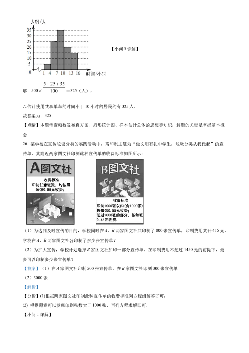 精品解析：北京市密云区2021-2022学年七年级下学期期末数学试题（解析版）(1)_北京初中期末题_C605-京七八九_B京市数学七八九_北京7下数学_2021-2022