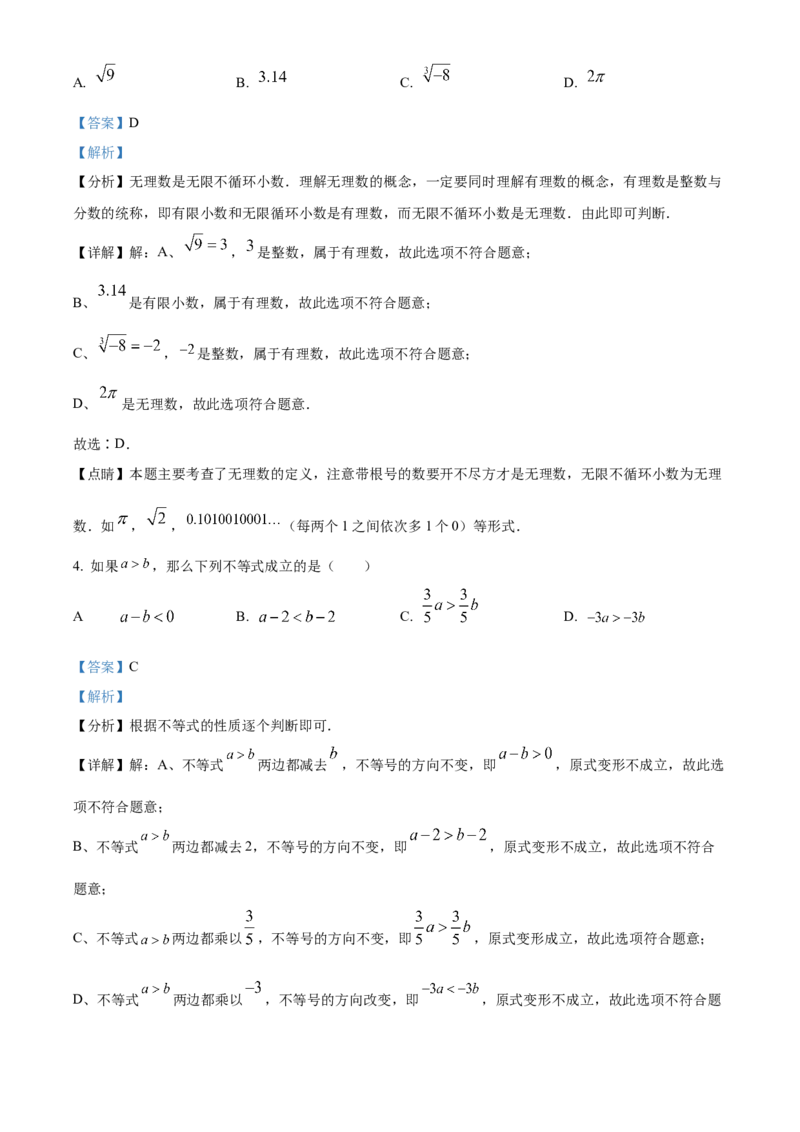 精品解析：北京市密云区2021-2022学年七年级下学期期末数学试题（解析版）(1)_北京初中期末题_C605-京七八九_B京市数学七八九_北京7下数学_2021-2022