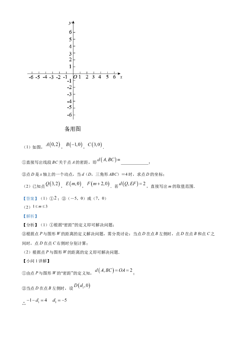 精品解析：北京市密云区2021-2022学年七年级下学期期末数学试题（解析版）(1)_北京初中期末题_C605-京七八九_B京市数学七八九_北京7下数学_2021-2022