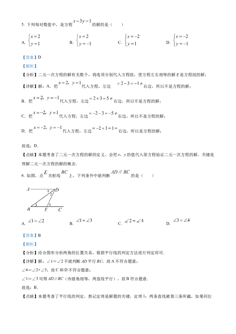精品解析：北京市密云区2021-2022学年七年级下学期期末数学试题（解析版）(1)_北京初中期末题_C605-京七八九_B京市数学七八九_北京7下数学_2021-2022