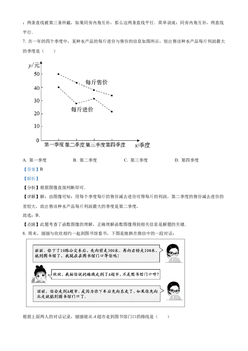 精品解析：北京市密云区2021-2022学年七年级下学期期末数学试题（解析版）(1)_北京初中期末题_C605-京七八九_B京市数学七八九_北京7下数学_2021-2022