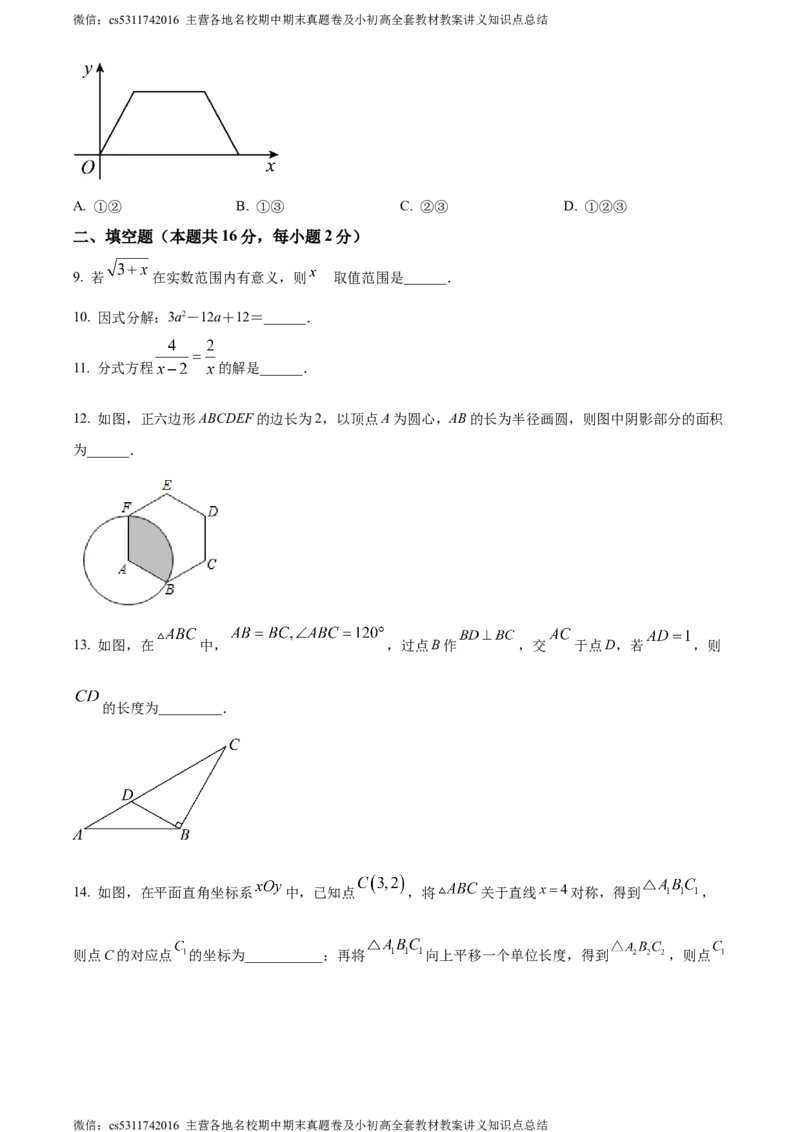 精品解析：2024年北京市三帆中学中考模拟数学试题（原卷版）(1)_北京初中期末题_C605-京七八九_B京市数学七八九_北京9下数学(含中考模拟）_北京数学9下其他模拟卷