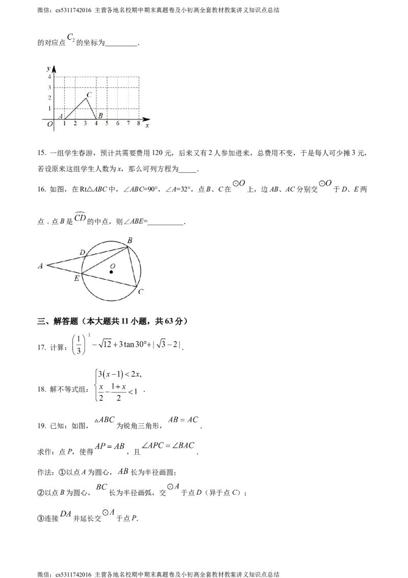 精品解析：2024年北京市三帆中学中考模拟数学试题（原卷版）(1)_北京初中期末题_C605-京七八九_B京市数学七八九_北京9下数学(含中考模拟）_北京数学9下其他模拟卷