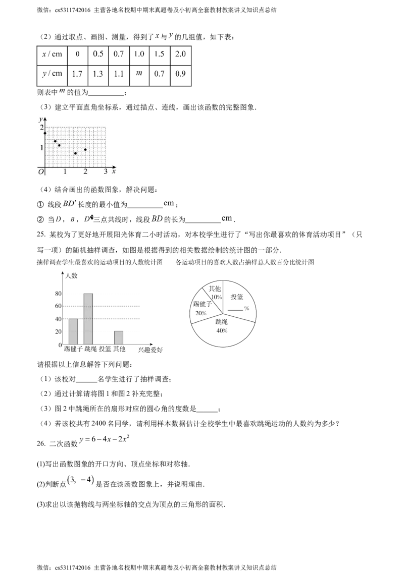 精品解析：2024年北京市三帆中学中考模拟数学试题（原卷版）(1)_北京初中期末题_C605-京七八九_B京市数学七八九_北京9下数学(含中考模拟）_北京数学9下其他模拟卷