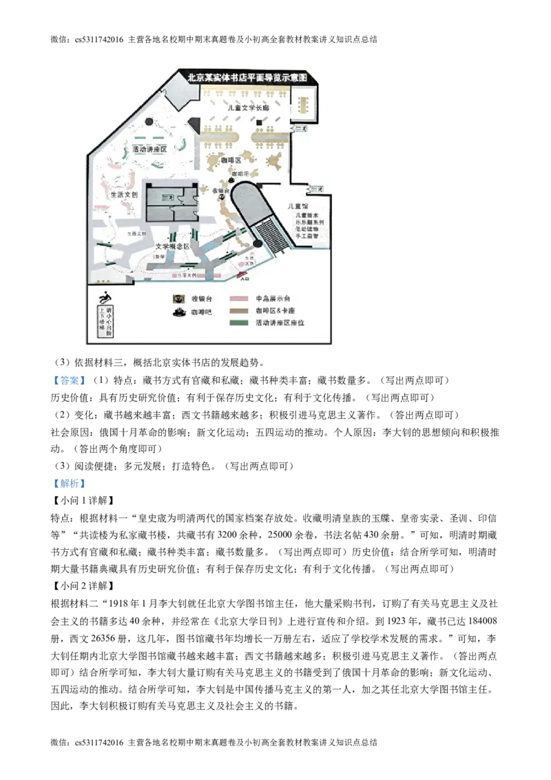 精品解析：2023年北京市大兴区中考一模历史试题（解析版）(1)_北京初中期末题_C605-京七八九_B京历史七八九_北京9下历史（含中考模拟）_北京历史9下一模