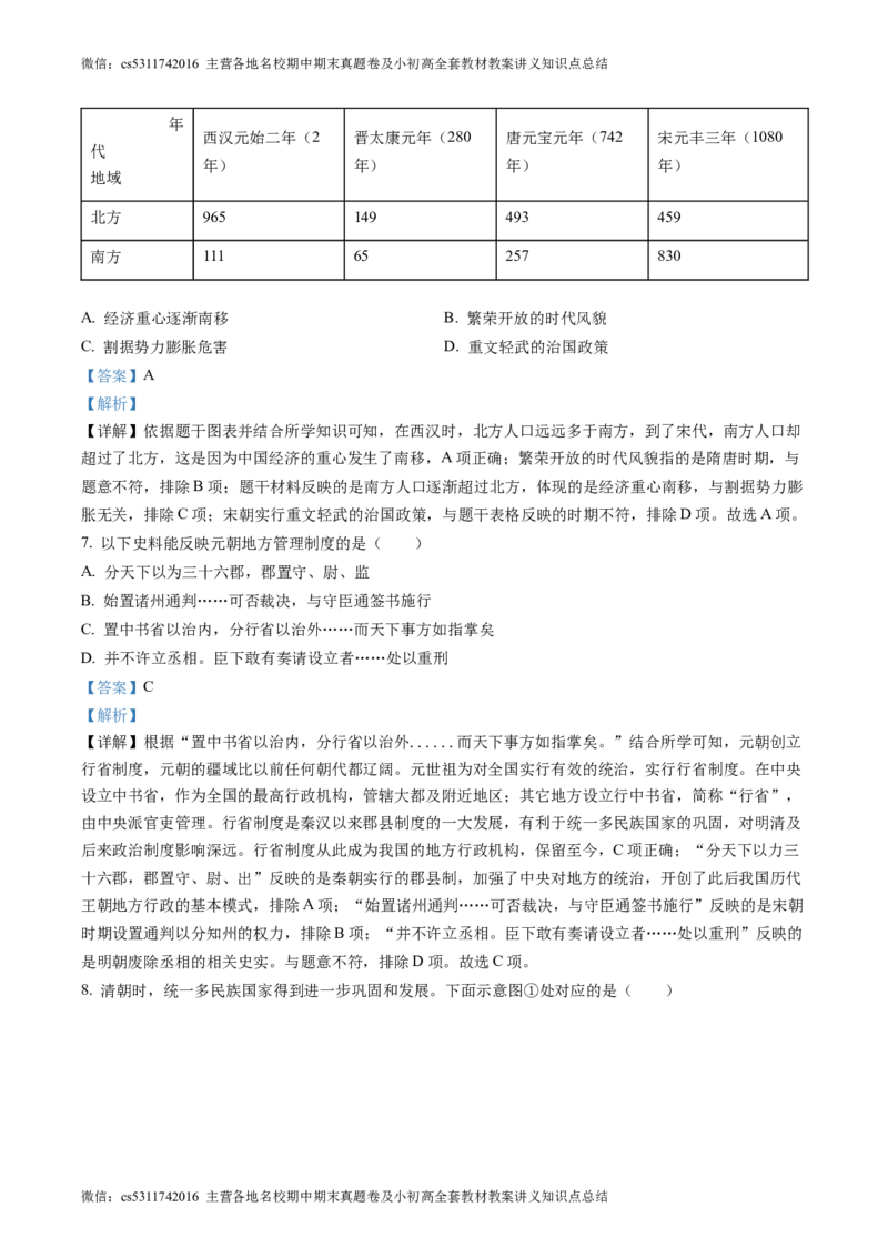 精品解析：2023年北京市大兴区中考一模历史试题（解析版）(1)_北京初中期末题_C605-京七八九_B京历史七八九_北京9下历史（含中考模拟）_北京历史9下一模