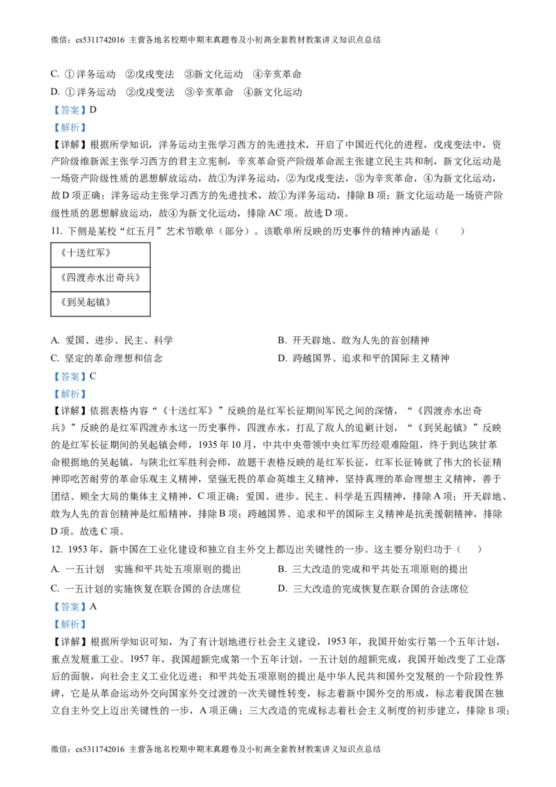 精品解析：2023年北京市大兴区中考一模历史试题（解析版）(1)_北京初中期末题_C605-京七八九_B京历史七八九_北京9下历史（含中考模拟）_北京历史9下一模