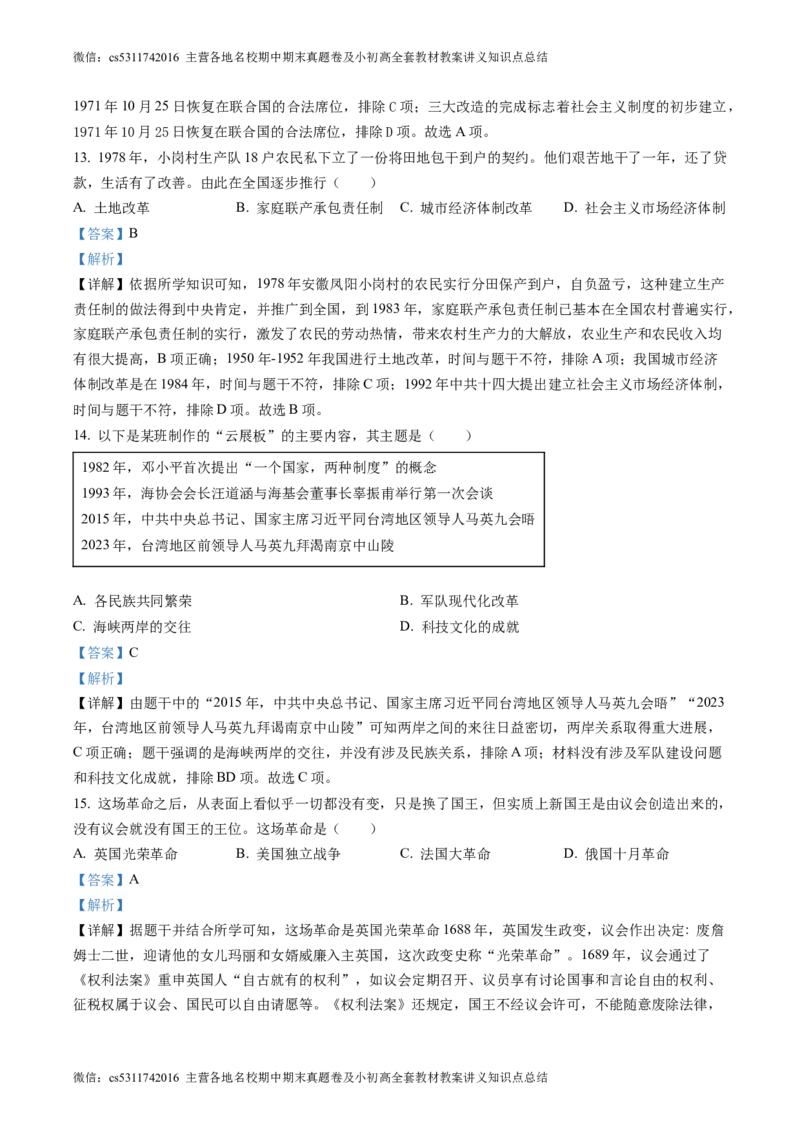 精品解析：2023年北京市大兴区中考一模历史试题（解析版）(1)_北京初中期末题_C605-京七八九_B京历史七八九_北京9下历史（含中考模拟）_北京历史9下一模
