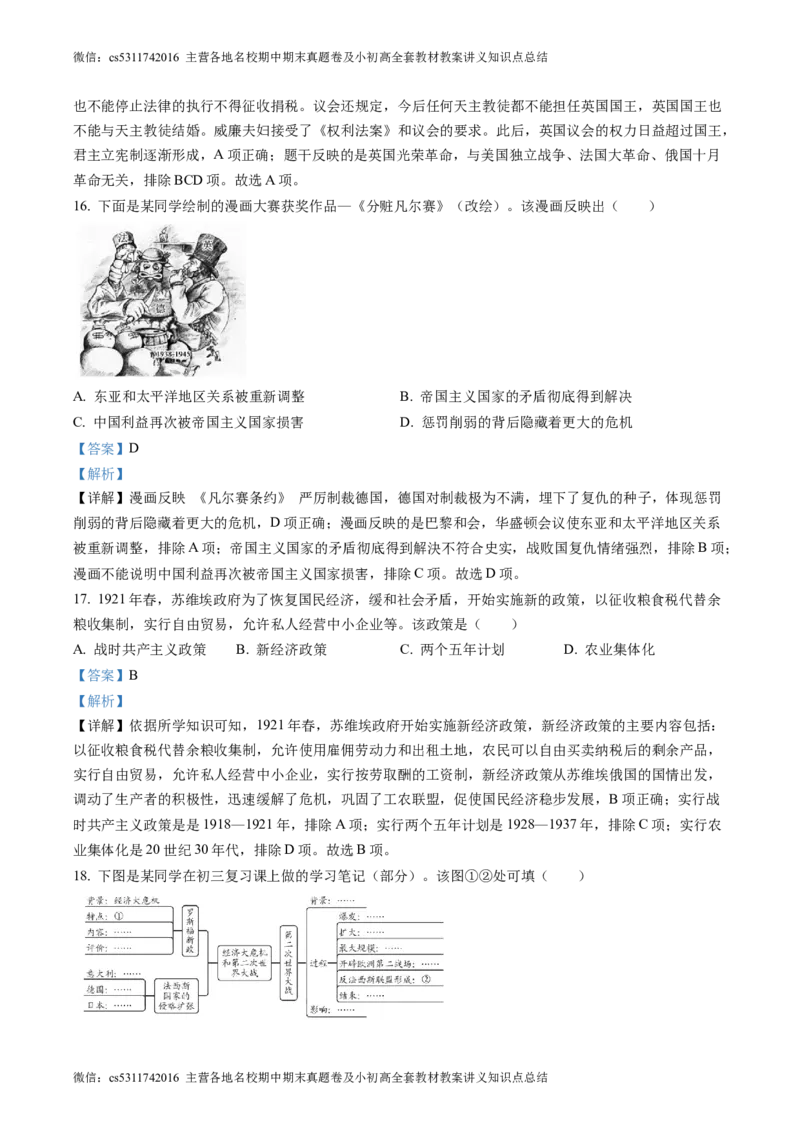 精品解析：2023年北京市大兴区中考一模历史试题（解析版）(1)_北京初中期末题_C605-京七八九_B京历史七八九_北京9下历史（含中考模拟）_北京历史9下一模