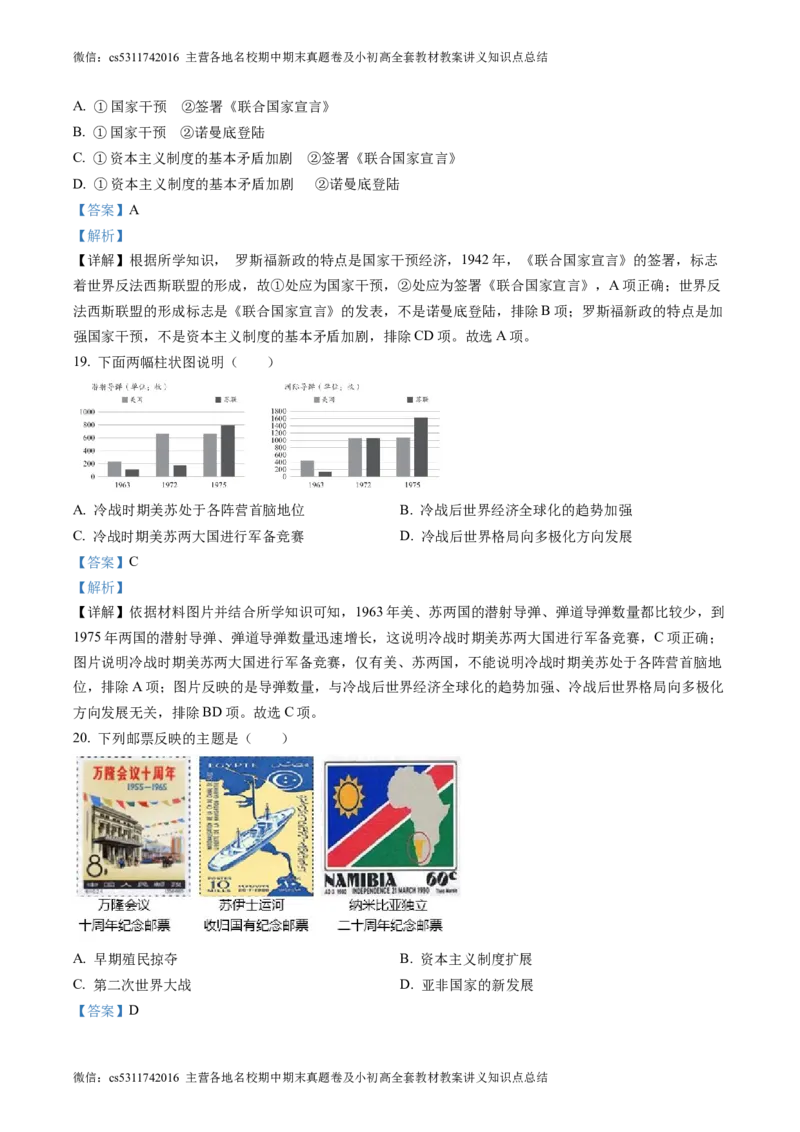 精品解析：2023年北京市大兴区中考一模历史试题（解析版）(1)_北京初中期末题_C605-京七八九_B京历史七八九_北京9下历史（含中考模拟）_北京历史9下一模
