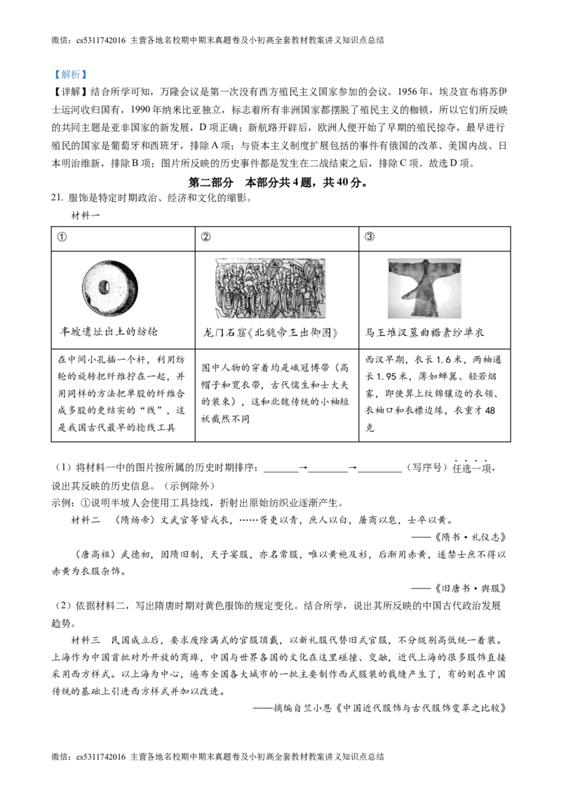 精品解析：2023年北京市大兴区中考一模历史试题（解析版）(1)_北京初中期末题_C605-京七八九_B京历史七八九_北京9下历史（含中考模拟）_北京历史9下一模