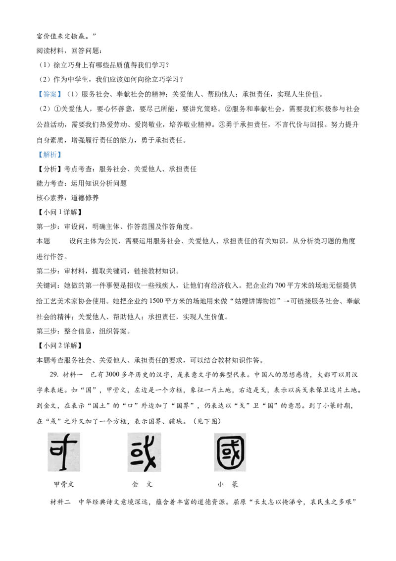 精品解析：北京市大兴区2022-2023学年八年级上学期期末道德与法治试题（解析版）(1)_北京初中期末题_C605-京七八九_B京市道德与法治七八九_道法_北京8上道法_北京道法8上期末