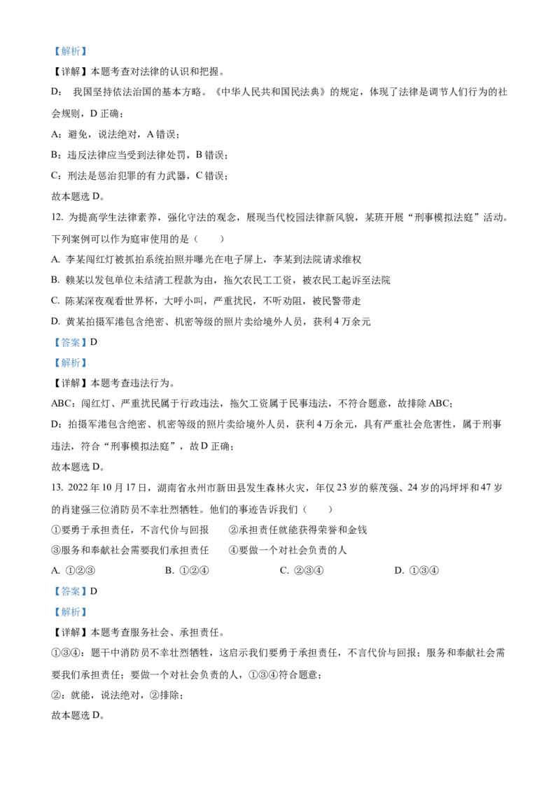 精品解析：北京市大兴区2022-2023学年八年级上学期期末道德与法治试题（解析版）(1)_北京初中期末题_C605-京七八九_B京市道德与法治七八九_道法_北京8上道法_北京道法8上期末